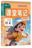 2025春[課本原文批注]一年級下冊語文課堂筆記人教版 教材課前預(yù)習(xí)單課后復(fù)習(xí)隨堂筆記輔導(dǎo)書 曬單實拍圖