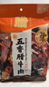 唐人神五香臘牛肉500g 湖南特產(chǎn)湘式農(nóng)家風(fēng)味臘牛肉干臘味送禮 曬單實(shí)拍圖