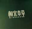 相宜本草悅活柔嫩緊致禮盒水乳霜精華眼霜護(hù)膚品生日禮物送女友老婆禮物 曬單實(shí)拍圖
