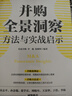 并購全景洞察 曬單實(shí)拍圖