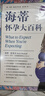 【當(dāng)當(dāng)正版】海蒂懷孕大百科 美國(guó)兒科學(xué)會(huì)育兒百科懷孕孕期育兒胎教知識(shí)百科指南圖書(shū) 【2冊(cè)】海蒂懷孕大百科+協(xié)和專(zhuān)家孕產(chǎn)大百科 曬單實(shí)拍圖