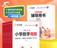 2025作業(yè)幫小學數(shù)學母題大全一二三四五六年級上下冊全國通用畫圖法快解應用題舉一反三應用題123456上下通用版數(shù)學同步專項學習解題大招母題知識點匯總思維訓練名師視頻講解 二年級全冊數(shù)學母題+畫圖法 曬單實拍圖