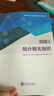 統(tǒng)計(jì)社2025年統(tǒng)計(jì)師中級(jí)教材+習(xí)題集 統(tǒng)計(jì)相關(guān)知識(shí)業(yè)務(wù)知識(shí)中級(jí)統(tǒng)計(jì)師教材真題統(tǒng)計(jì)師中級(jí)2025年教材網(wǎng)課題庫 曬單實(shí)拍圖