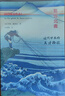 葛飾北齋 近代日本的天才畫狂 上海社會科學院出版社 (法)亨利·福西永(Henri Focillon) 著 張露微 譯 新華正版書籍包郵 圖書 曬單實拍圖