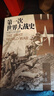 【2本套裝】【贈送地圖冊和大地圖】第一次和第二次世界大戰史 曬單實(shí)拍圖