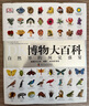 DK博物大百科 中文自然界的視覺(jué)盛宴自然史圖解昆蟲(chóng)動(dòng)物 DK博物大百科 曬單實(shí)拍圖
