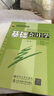 基礎(chǔ)會(huì)計(jì)學(xué)(第3版)郭雪萌交通大學(xué)出版社9787512152489 經(jīng)濟(jì)書(shū)籍 曬單實(shí)拍圖