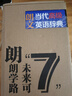 朗文當(dāng)代高級(jí)英語辭典第7版 贈(zèng)一年APP會(huì)員含電子詞典視頻課程名著閱讀AI背詞 英英英漢雙解 外研社 初中高中詞典工具書 可搭配現(xiàn)代漢語詞典古漢語常用字字典新概念英語牛津書蟲 曬單實(shí)拍圖
