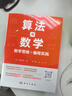 算法與數(shù)學(xué)：數(shù)學(xué)思維與編程實(shí)踐 曬單實(shí)拍圖