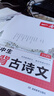 一本高中必背古詩文全一冊高考必背古詩文古詩詞高一二三年級通用語文必修選擇性必修古詩文譯注與賞析高中語文教輔資料書 高中必背古詩文 高中通用 曬單實(shí)拍圖