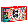 孩子一定要讀的世界百科全書禮盒(全20冊) 世界博物大百科暑假作業(yè) 一升二暑假銜接 小升初暑假銜接 曬單實(shí)拍圖
