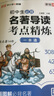 【抖音同款】初中名著導(dǎo)讀考點(diǎn)精練2025中考名著閱讀導(dǎo)讀與考點(diǎn)解讀 初中名著導(dǎo)讀一本通人教版七八九年級(jí)必讀名著考點(diǎn)手冊(cè)一本全 一本初中必讀名著十二本12本 【單冊(cè)】初中名著導(dǎo)讀考點(diǎn)精煉 曬單實(shí)拍圖