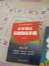 小學(xué)語文基礎(chǔ)知識手冊小學(xué)數(shù)學(xué)公式定律手冊1-6年級知識匯總彩圖版1-6年級小學(xué)數(shù)學(xué)知識公式大全工具書詞典人教版部編版小學(xué)生一二三四五六年級全國通用 小學(xué)語文+數(shù)學(xué)+英語3冊 曬單實拍圖