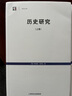 歷史研究（套裝上下卷）阿諾德·湯因比 著(zhù)  上海人民出版社 曬單實(shí)拍圖