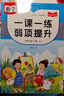 四年級下冊人教部數(shù)學教材同步 一課一練弱項提升 隨堂練課時同步練習冊課堂作業(yè)本課課練 曬單實拍圖