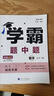 年級/科目自選】2025新版學霸題中題七年級八九年級上下冊語文數學物理英語化學譯林蘇教版人教版學霸八年級上數學同步練習冊課時作業(yè)初一初二初三輔導資料初中 【2026春】學霸題中題 九年級下 數學 蘇科 曬單實拍圖