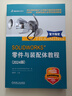 SOLIDWORKS 零件與裝配體教程 2024版 圖書(shū) 曬單實(shí)拍圖