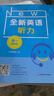 2025全新英語聽力高一基礎(chǔ)版提高版高二高三高考英語聽力全新英語閱讀完形填空華東師范大學(xué)出版社高中英語聽力專項(xiàng)訓(xùn)練練習(xí)冊 高一 聽力(基礎(chǔ)版) 曬單實(shí)拍圖