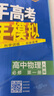 曲一線 高一上高中物理必修第一冊(cè)人教版（不適合江蘇北京）新教材2026高中同步5年高考3年模擬五三 曬單實(shí)拍圖
