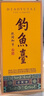釣魚臺酒53度醬香型白酒 貴賓酒貴州茅臺鎮(zhèn) 乾隆御筆 節(jié)日結(jié)婚送禮珍藏 53度 500mL 6瓶 （三代貴賓整箱） 曬單實拍圖