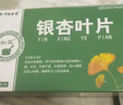 [如醫(yī)]銀杏葉片 19.2mg:4.8mg*96片 5盒裝 曬單實拍圖