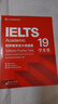 新東方 劍橋雅思官方真題集19 學(xué)術(shù)類(lèi) IELTS雅思命題方出品新東方引進(jìn) 曬單實(shí)拍圖