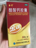 金丐 醋酸鈣膠囊 0.6g*30粒 骨質疏松手足抽搐癥骨發(fā)育不全佝僂病兒童老年人補鈣 曬單實拍圖