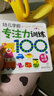 海潤陽光 幼兒學前專注力訓練100圖 第3階段 思維訓練幼小銜接專注力訓練啟蒙專項綜合練習入學準備學前班幼兒園數(shù)學練習冊兒童早教書藉 曬單實拍圖
