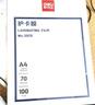 得力（deli）塑封膜a4過塑機(jī)專用膜照片過塑膜3寸6寸相片文件保護(hù)膜A3證件護(hù)卡膜高清防水過膠膜塑封紙 A4【100張】厚度70mic  3819 曬單實拍圖