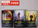 【包郵】三體全集共3冊(cè) 劉慈欣 雨果獎(jiǎng)獲獎(jiǎng)作品1三體2黑暗森林3死神永生 銀河帝國(guó)科幻小說系列流浪地球正版 新華書店旗艦店官網(wǎng)正版 曬單實(shí)拍圖