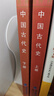 中國古代史第五版朱紹侯上下冊全2冊 2025歷史學(xué)考研歷史313考研教材教程中國的歷史文化書(shū)籍高等院校文科教材正版中國通史書(shū)籍 福建人民出版社 閱讀狂歡節 曬單實(shí)拍圖