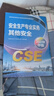 備考2025年 中級(jí)注冊(cè)安全工程師教材應(yīng)急管理出版社官方教材  注安師教材 優(yōu)路教育網(wǎng)課視頻題庫建筑施工其他化工金屬煤礦安全 【其他安全4科】教材+視頻/題庫 曬單實(shí)拍圖