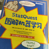 StatQuest 圖解機(jī)器學(xué)習(xí)（全彩）(博文視點(diǎn)出品) 曬單實(shí)拍圖