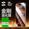 閃魔適用蘋果16/16pro鋼化膜iphone16promax手機膜非全屏無黑邊16plus高清抗指紋防爆防摔15保護貼膜 【超清防爆抗指紋】2片+神器 蘋果16Pro 曬單實拍圖
