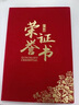 宜甜 榮譽(yù)證書外殼定制高檔頒獎(jiǎng)聘書外殼絨面燙金獎(jiǎng)狀證書優(yōu)秀員工 12K證書【10本裝+20頁內(nèi)芯+打印模板】經(jīng)典款 曬單實(shí)拍圖