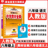 【學(xué)科自選】中學(xué)教材全解八年級上冊語文數(shù)學(xué)英語物理生物歷史道德地理全版本可選配套八年級上冊教材解讀同步輔導(dǎo)書 語文【人教版】2025秋 八年級上冊 曬單實拍圖