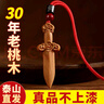 珍如意桃木劍掛件真桃木護(hù)身符嬰兒寶寶真品小桃木劍成人隨身鑰匙掛件 祥云劍-吊墜款 曬單實(shí)拍圖