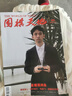 【新2期】圍棋天地雜志2025年7/8月 打包 圍棋圍甲聯(lián)賽資訊采訪棋藝棋譜書期刊 現(xiàn)貨【共2本】25年7/8月 曬單實(shí)拍圖