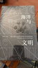 汗青堂叢書009：海洋與文明? 從海洋的視角出發(fā)，重新講述世界歷史 曬單實(shí)拍圖