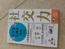 小學(xué)生心理學(xué)漫畫 1 社交力：小孩也要懂的社交技巧 從小心理健康，成長越挫越強，趣味漫畫，專家解讀。 童書暑假作業(yè) 一升二暑假銜接 小升初暑假銜接 曬單實拍圖