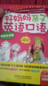 好媽媽親子英語(yǔ)口語(yǔ) 家庭生活篇+娛樂(lè )活動(dòng)篇（套裝共2冊 點(diǎn)讀版 附掃碼音頻） 曬單實(shí)拍圖