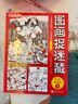 圖畫(huà)捉迷藏2025精華版（全2冊(cè)） 曬單實(shí)拍圖