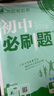 2026初中必刷題 物理九年級(jí)上冊(cè) 滬粵版 初三教材同步練習(xí)題教輔書 理想樹圖書 曬單實(shí)拍圖