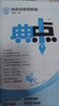 自選】典中點(diǎn)撥七八九年級上冊下冊數學(xué)語(yǔ)文英語(yǔ)化學(xué)人教版北師版可選 2025秋季新版同步教材全解析知識點(diǎn)梳理解讀綜合應用創(chuàng  )新題訓練 新華正版 九年級上冊（2025秋） 英語(yǔ) 外研版 曬單實(shí)拍圖