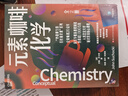 元素咖啡化學 全球暢銷20年 北大通識核心課程！化學奧秘生活解答  化學科普、北大通識課、元素周期表、核能、星際旅行、納米技術  科普書籍 學生黨必讀 曬單實拍圖