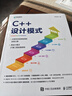 正版包郵 C++設(shè)計(jì)模式 李陽(yáng)陽(yáng) 計(jì)算機(jī)與互聯(lián)網(wǎng) 9787115603111 人民郵電出版社 編程與語(yǔ)言 程序設(shè)計(jì) 軟件架構(gòu) 設(shè)計(jì)模式重構(gòu)快速入門 R 曬單實(shí)拍圖