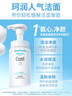 珂潤(rùn)（Curel）保濕潔顏泡沫雙支裝150ml*2 弱酸性潔面 氨基酸洗面奶 敏感肌適用 曬單實(shí)拍圖