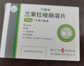 揚(yáng)子江 可意林 蘭索拉唑腸溶片15mg*14片/盒 曬單實(shí)拍圖