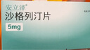 【原研進(jìn)口】安立澤 沙格列汀片 5mg*30片/盒 曬單實(shí)拍圖