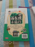 跟著(zhù)蘇東坡去旅行圖說(shuō)天下青少年文旅地理歷史課外閱讀 曬單實(shí)拍圖